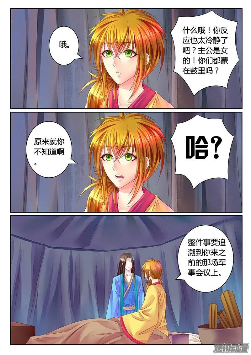 《君临臣下》漫画最新章节第377集 主公好软免费下拉式在线观看章节第【7】张图片