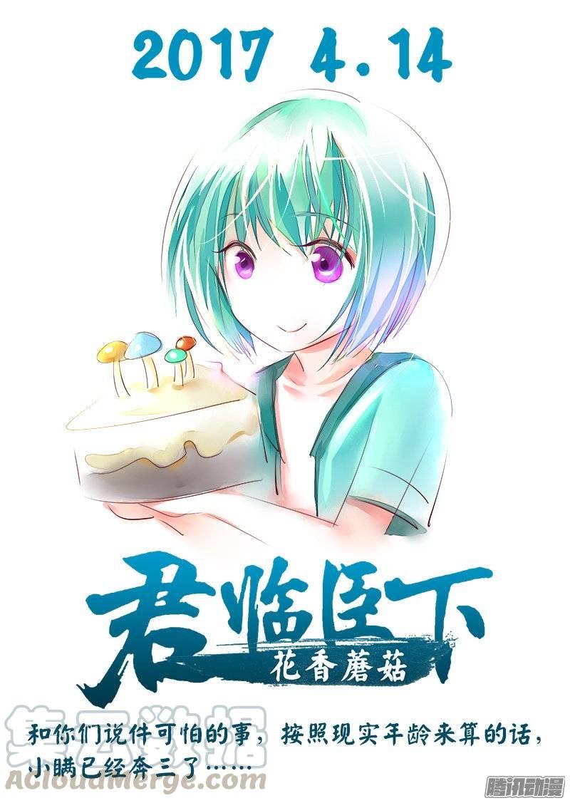 《君临臣下》漫画最新章节第378集 找回记忆免费下拉式在线观看章节第【11】张图片