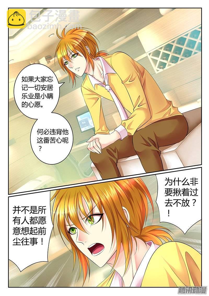 《君临臣下》漫画最新章节第378集 找回记忆免费下拉式在线观看章节第【6】张图片