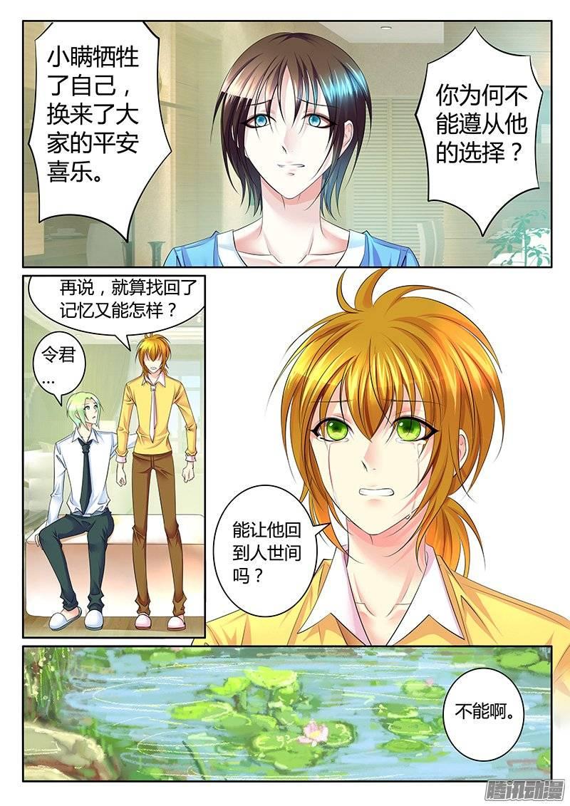 《君临臣下》漫画最新章节第378集 找回记忆免费下拉式在线观看章节第【7】张图片