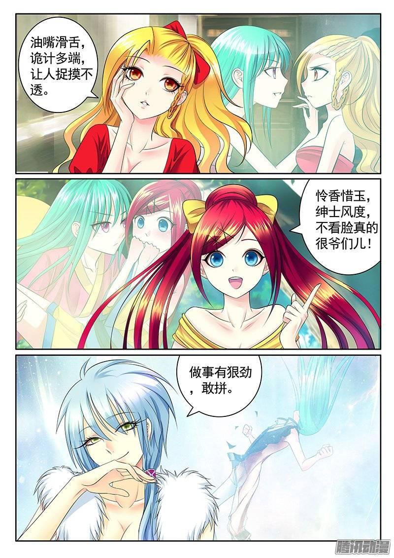 《君临臣下》漫画最新章节第380集 肾要透支免费下拉式在线观看章节第【7】张图片