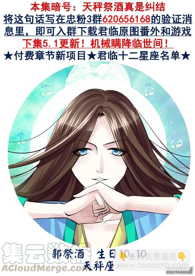 《君临臣下》漫画最新章节第381集 造♂小瞒免费下拉式在线观看章节第【11】张图片