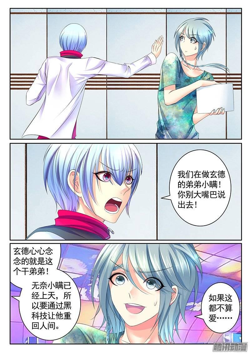 《君临臣下》漫画最新章节第381集 造♂小瞒免费下拉式在线观看章节第【6】张图片