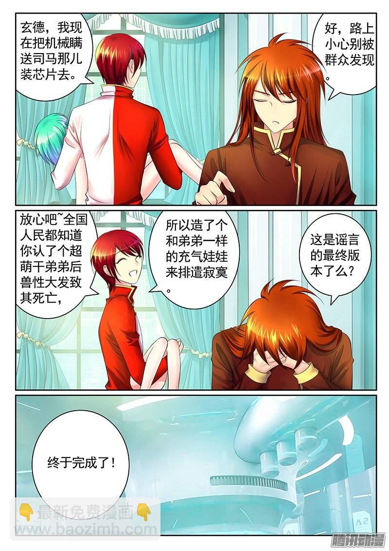 《君临臣下》漫画最新章节第381集 造♂小瞒免费下拉式在线观看章节第【8】张图片