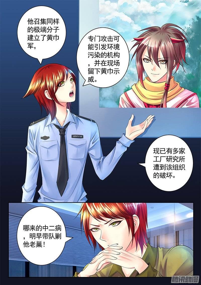 《君临臣下》漫画最新章节第383集 瞒机炸了免费下拉式在线观看章节第【10】张图片