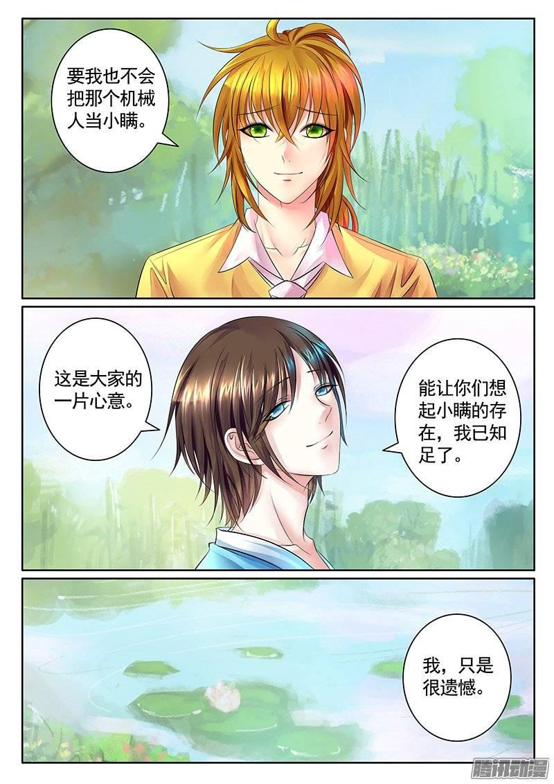 《君临臣下》漫画最新章节第383集 瞒机炸了免费下拉式在线观看章节第【2】张图片