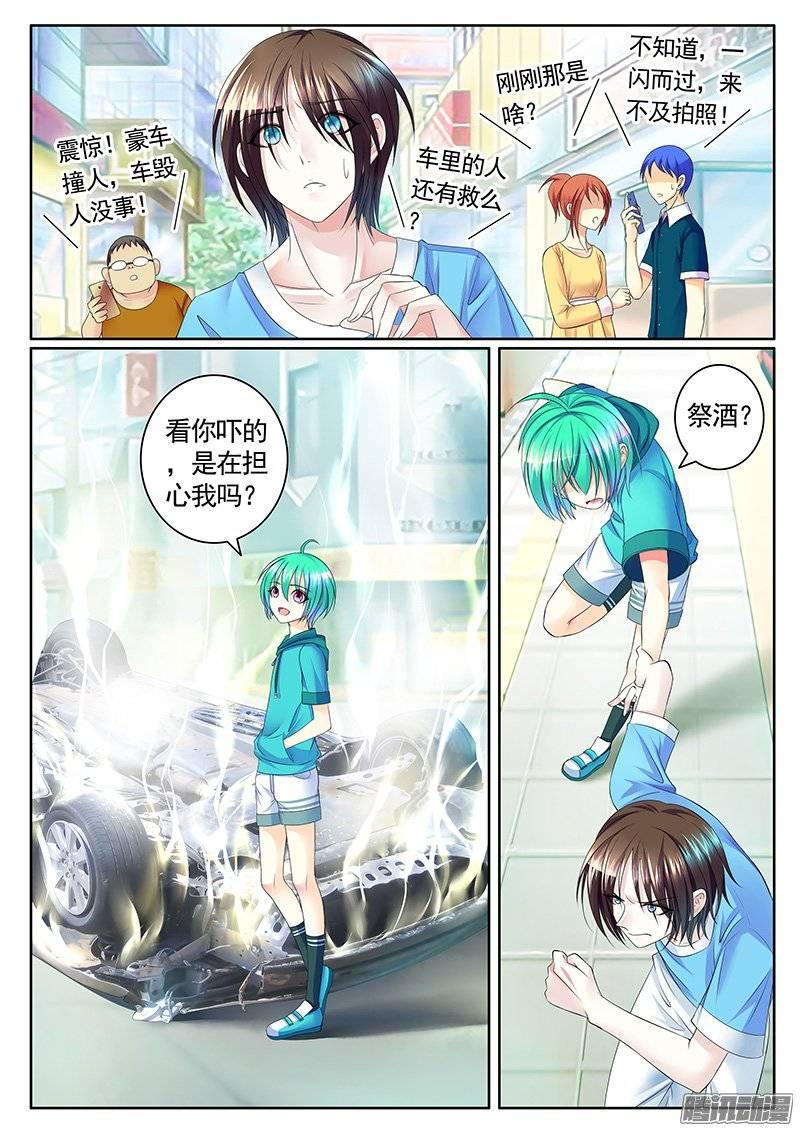 《君临臣下》漫画最新章节第384集 家暴现场免费下拉式在线观看章节第【8】张图片