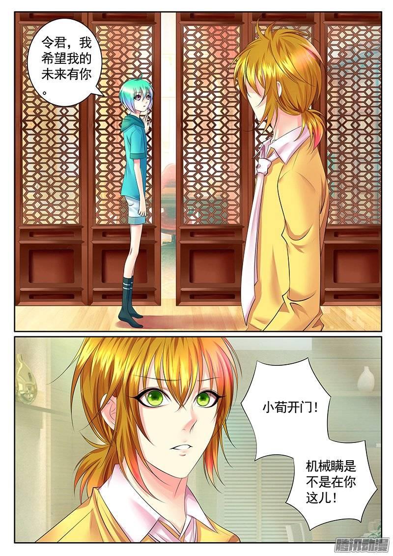 《君临臣下》漫画最新章节第385集 震惊告白免费下拉式在线观看章节第【10】张图片