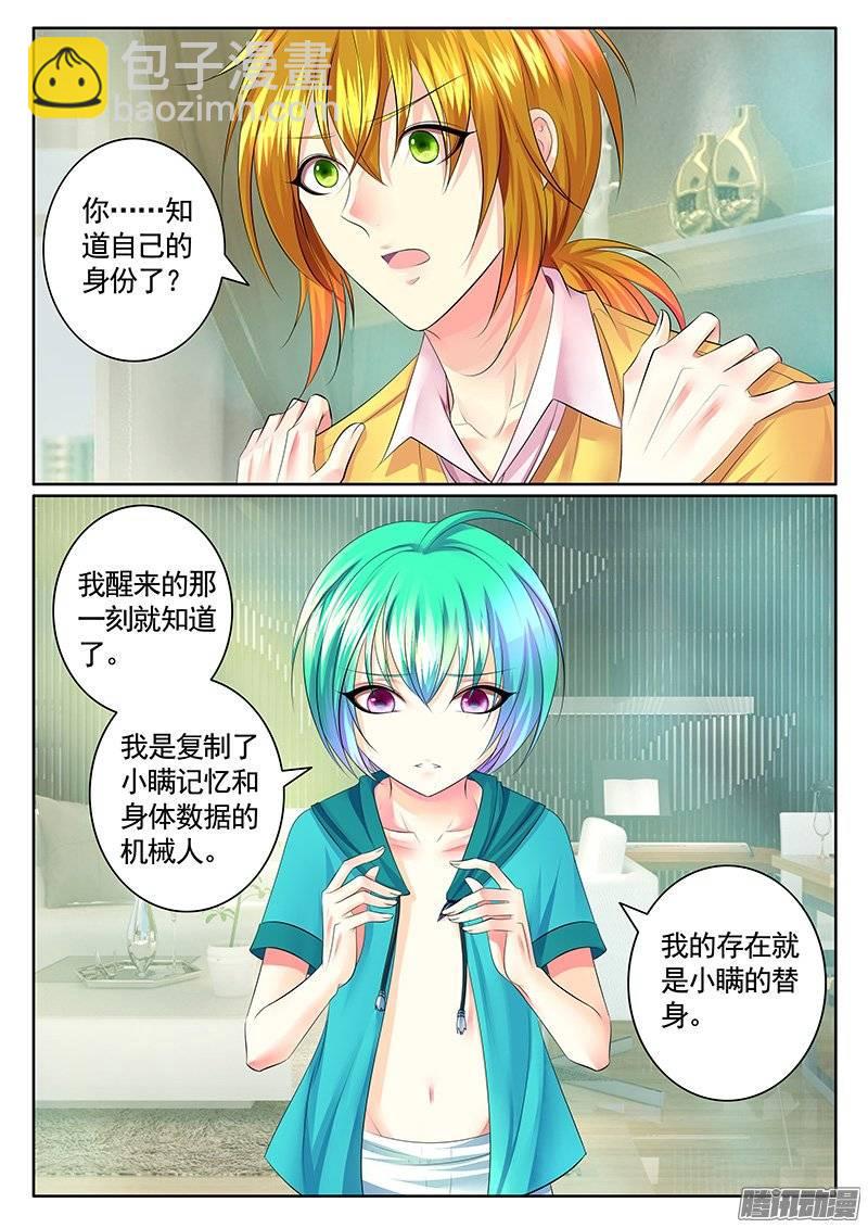 《君临臣下》漫画最新章节第385集 震惊告白免费下拉式在线观看章节第【7】张图片