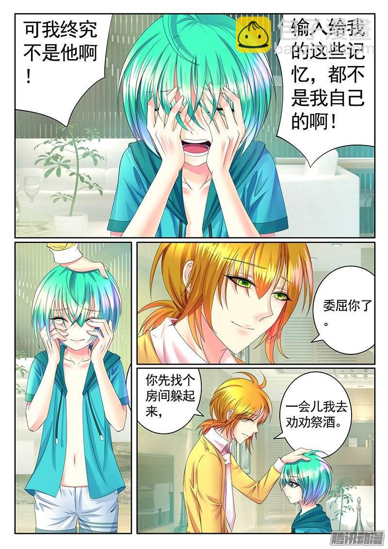 《君临臣下》漫画最新章节第385集 震惊告白免费下拉式在线观看章节第【8】张图片