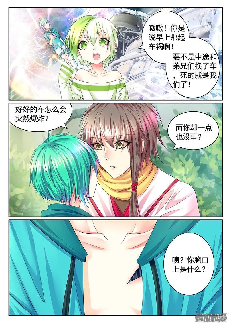 《君临臣下》漫画最新章节第387集 被♂拐了免费下拉式在线观看章节第【6】张图片