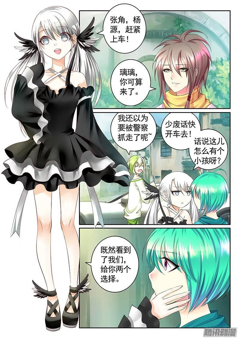 《君临臣下》漫画最新章节第387集 被♂拐了免费下拉式在线观看章节第【8】张图片