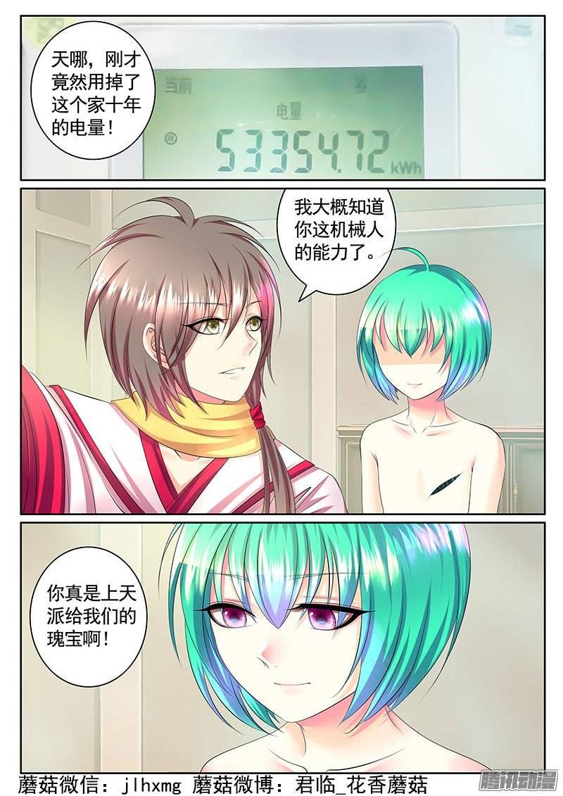 《君临臣下》漫画最新章节第389集 神瞒上线免费下拉式在线观看章节第【7】张图片