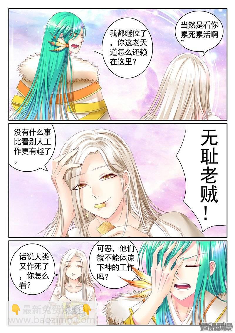 《君临臣下》漫画最新章节第390集 神瞒之怒免费下拉式在线观看章节第【2】张图片