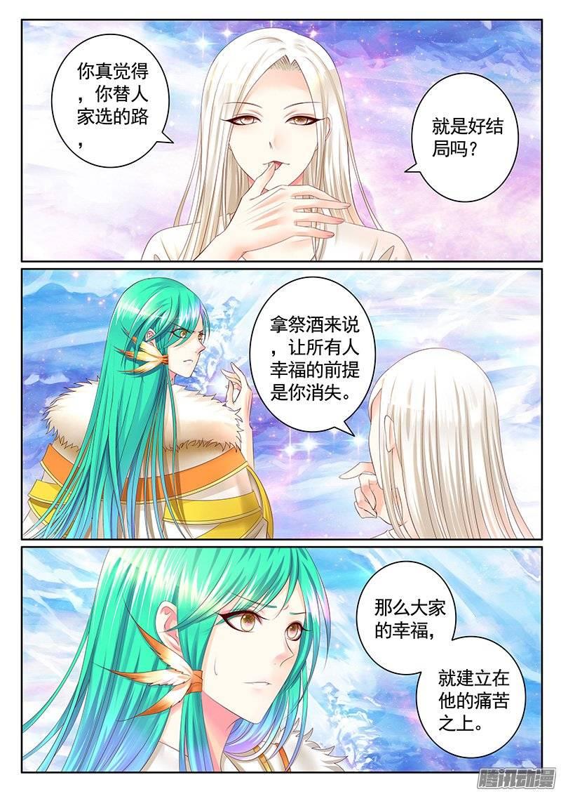 《君临臣下》漫画最新章节第390集 神瞒之怒免费下拉式在线观看章节第【4】张图片