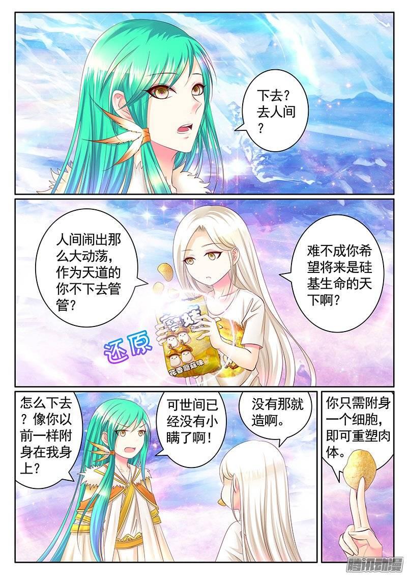 《君临臣下》漫画最新章节第390集 神瞒之怒免费下拉式在线观看章节第【6】张图片