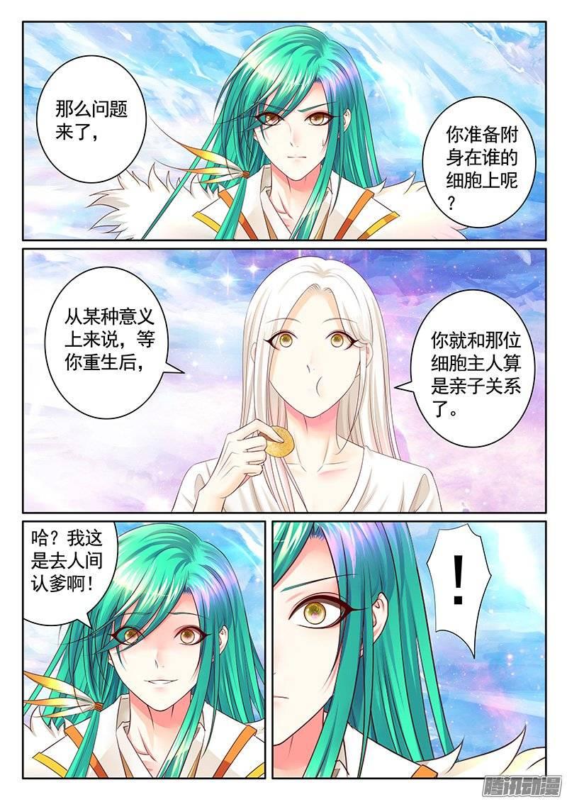 《君临臣下》漫画最新章节第390集 神瞒之怒免费下拉式在线观看章节第【7】张图片