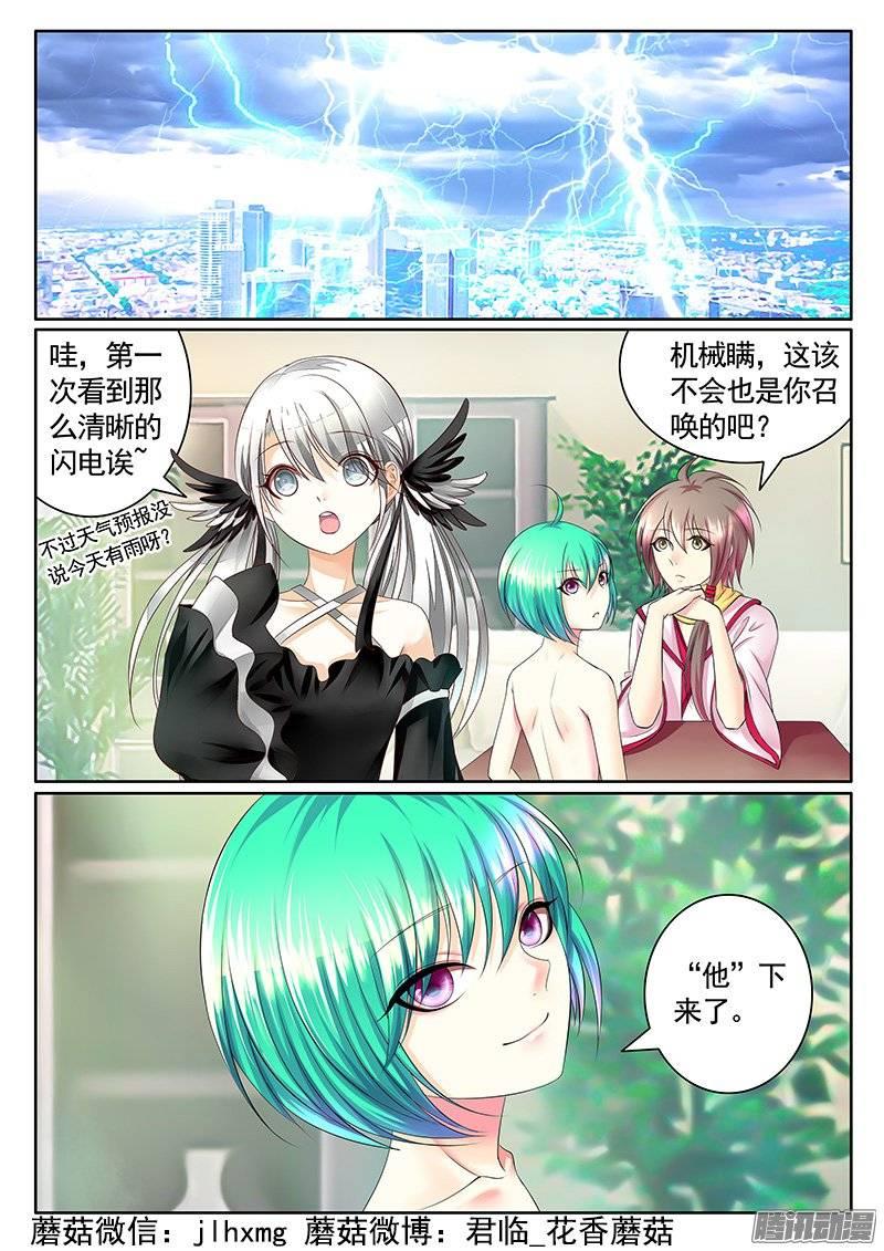 《君临臣下》漫画最新章节第391集 神瞒下凡免费下拉式在线观看章节第【8】张图片