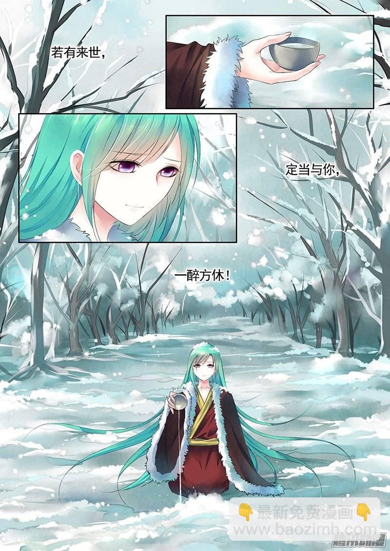 《君临臣下》漫画最新章节第394集 共醉霜雪免费下拉式在线观看章节第【8】张图片