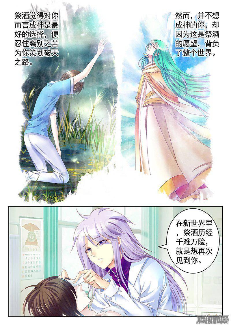 《君临臣下》漫画最新章节第397集 苦命鸳鸳免费下拉式在线观看章节第【6】张图片