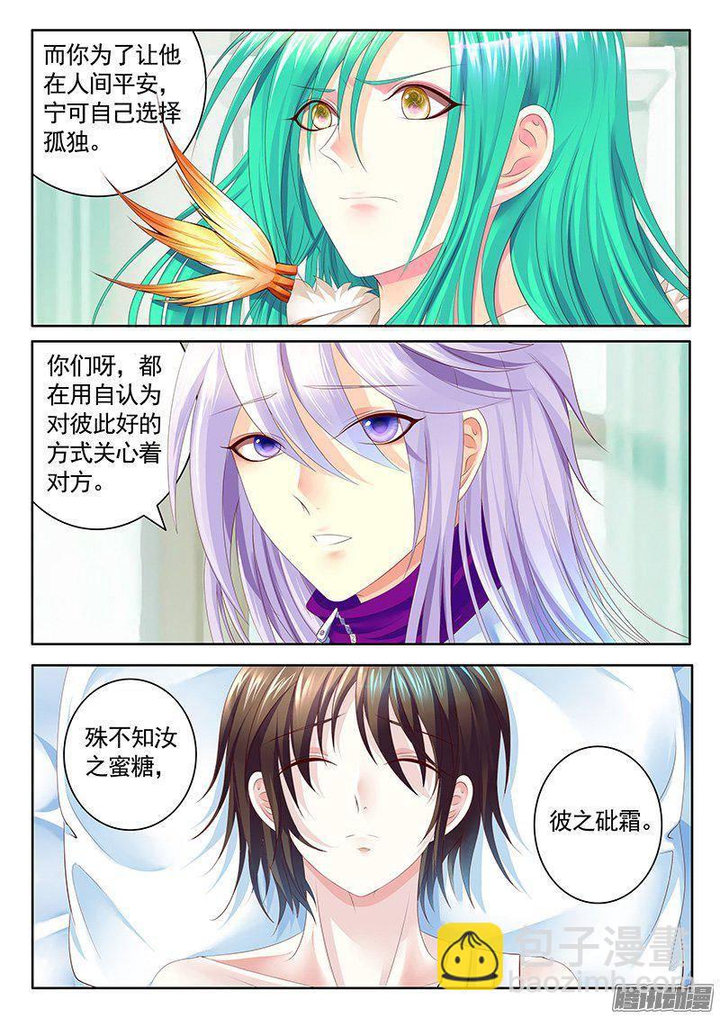 《君临臣下》漫画最新章节第397集 苦命鸳鸳免费下拉式在线观看章节第【7】张图片