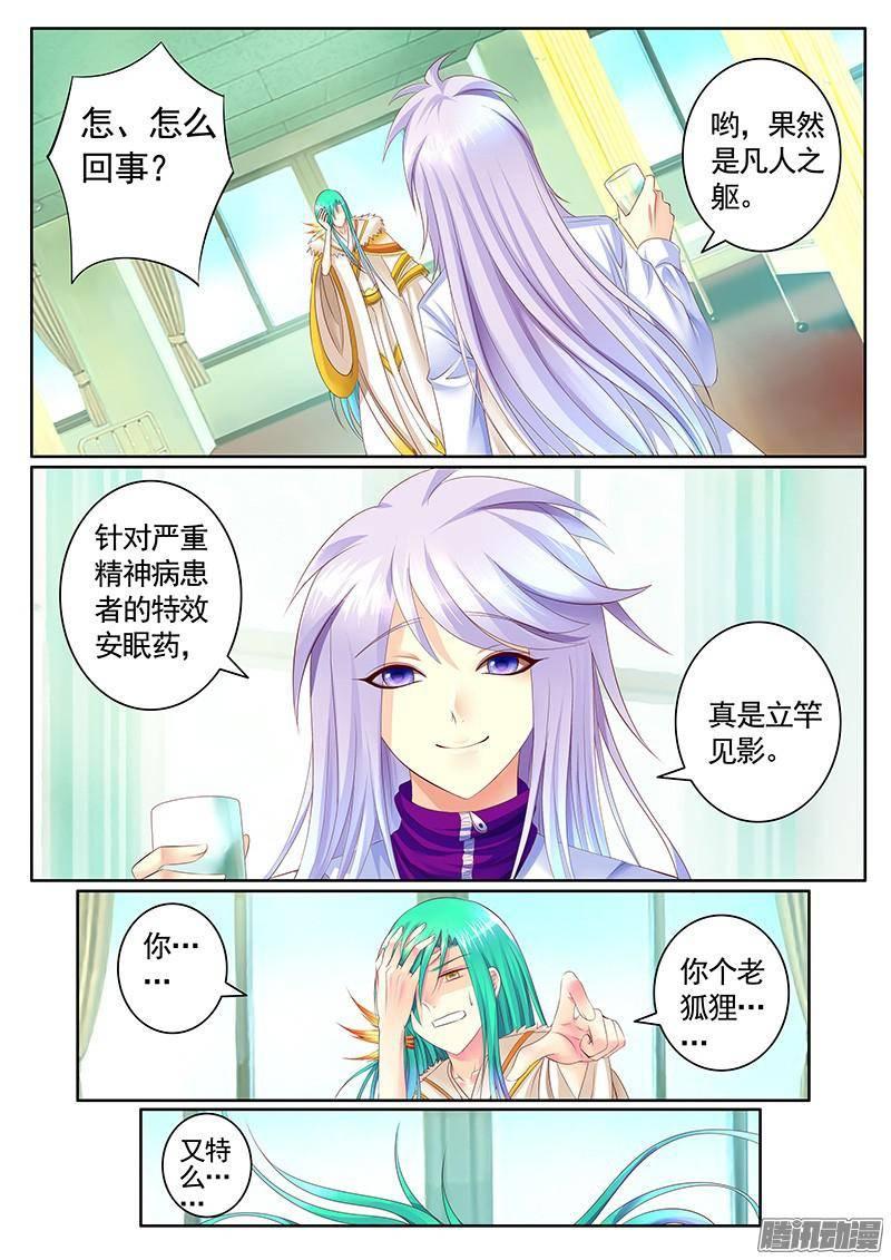 《君临臣下》漫画最新章节第398集 老狐狸精免费下拉式在线观看章节第【4】张图片