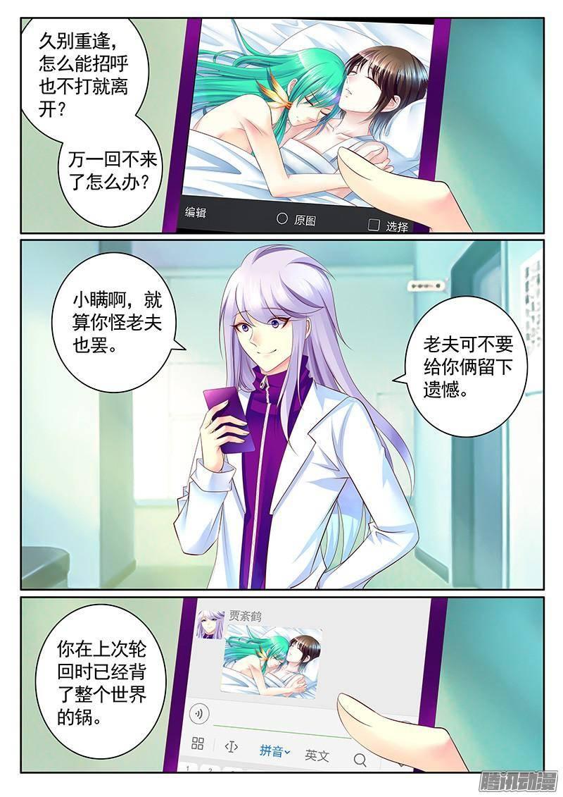 《君临臣下》漫画最新章节第398集 老狐狸精免费下拉式在线观看章节第【6】张图片