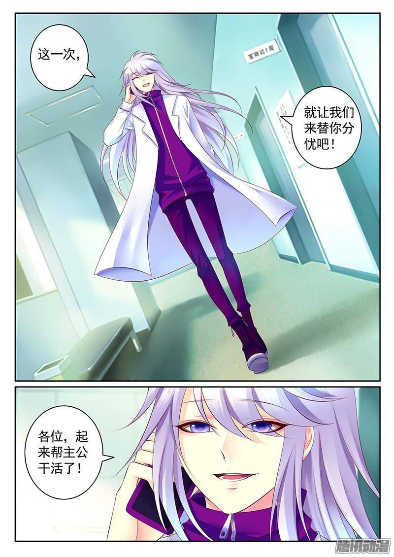 《君临臣下》漫画最新章节第398集 老狐狸精免费下拉式在线观看章节第【7】张图片