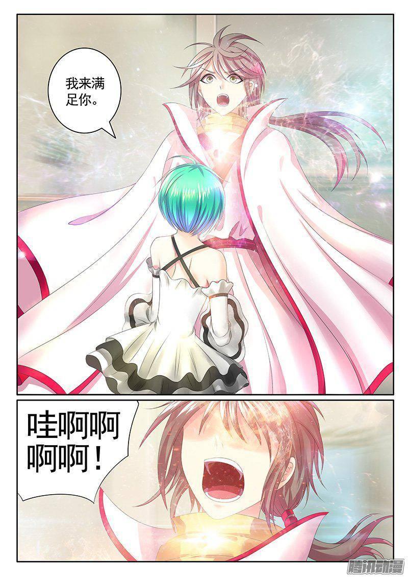 《君临臣下》漫画最新章节第399集 我满足你免费下拉式在线观看章节第【6】张图片