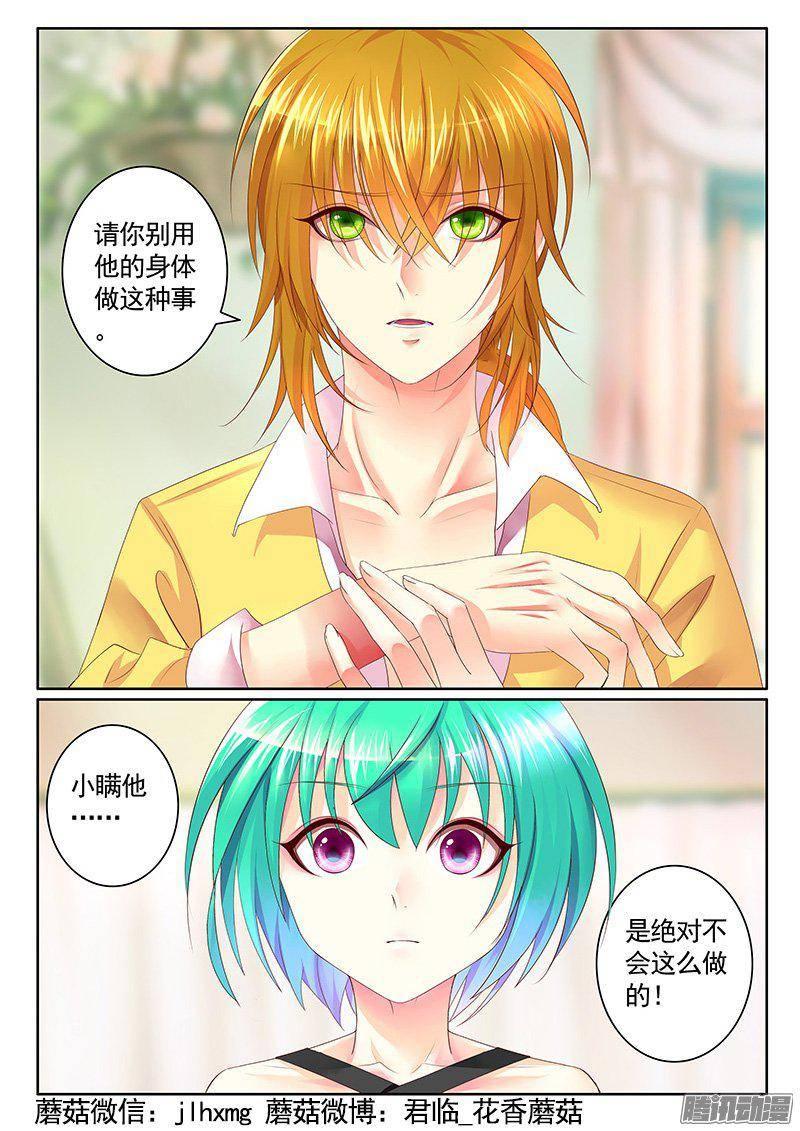 《君临臣下》漫画最新章节第401集 别碰我啊免费下拉式在线观看章节第【6】张图片