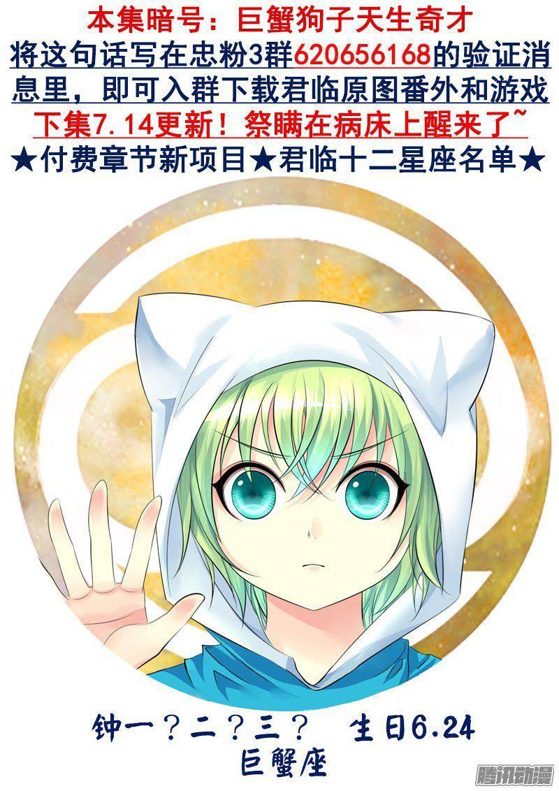 《君临臣下》漫画最新章节第402集 忠贞不渝免费下拉式在线观看章节第【10】张图片