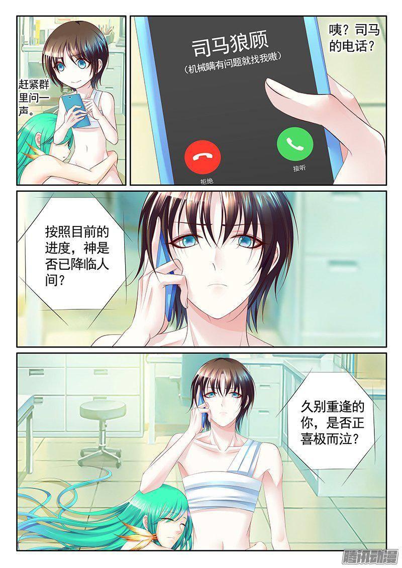 《君临臣下》漫画最新章节第403集 抱紧我瞒免费下拉式在线观看章节第【8】张图片