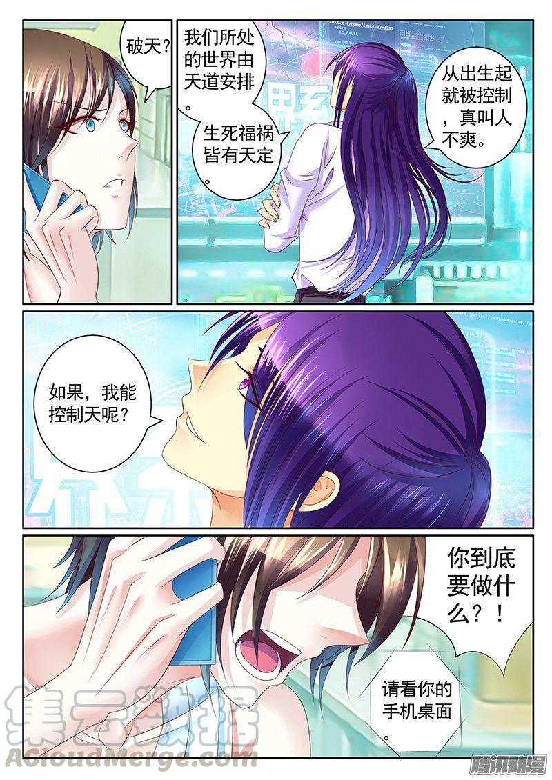 《君临臣下》漫画最新章节第404集 神瞒反撩免费下拉式在线观看章节第【1】张图片