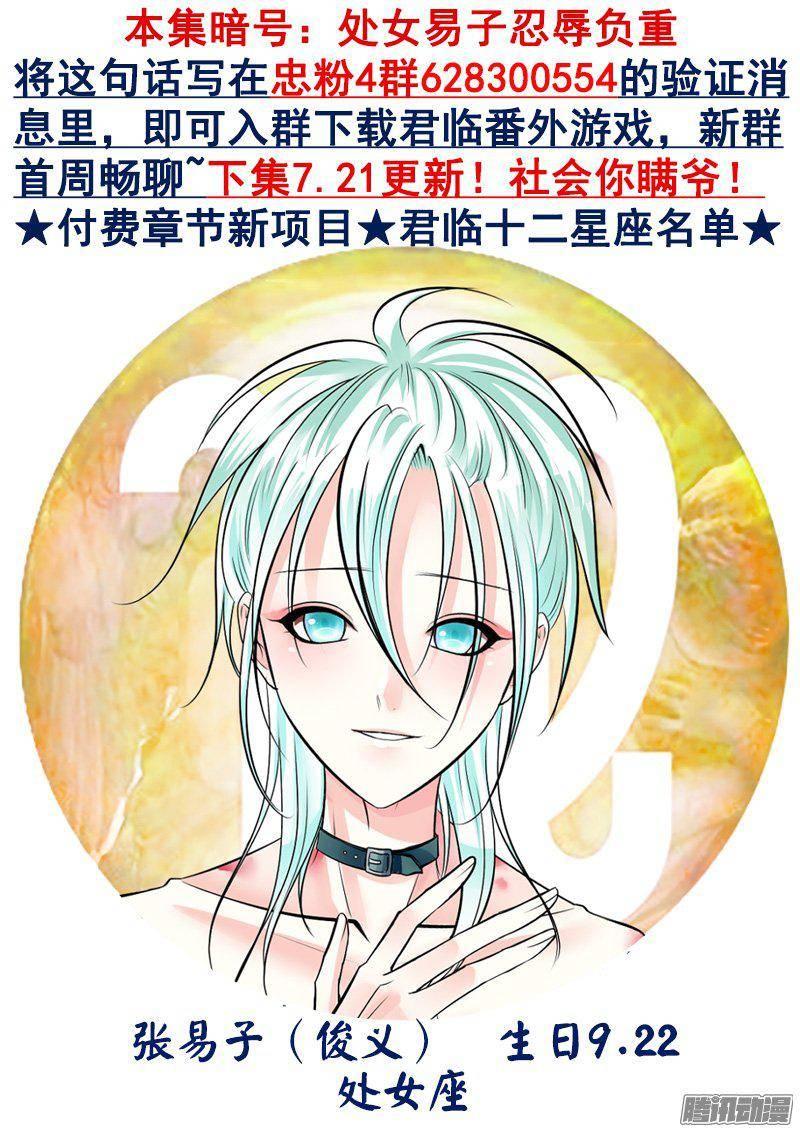 《君临臣下》漫画最新章节第404集 神瞒反撩免费下拉式在线观看章节第【10】张图片