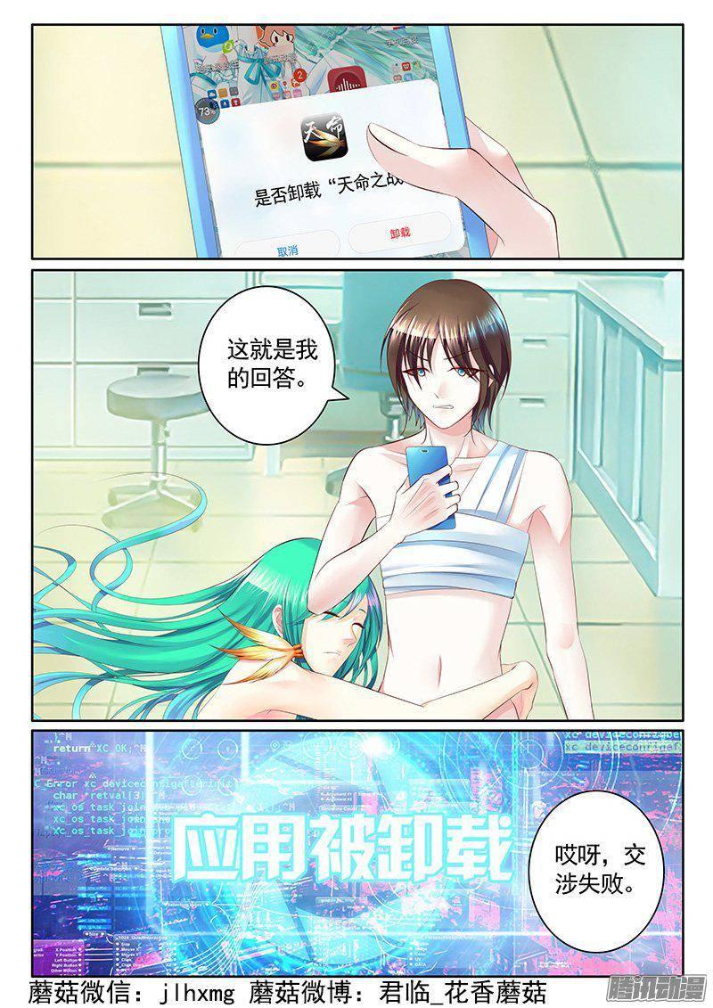 《君临臣下》漫画最新章节第404集 神瞒反撩免费下拉式在线观看章节第【6】张图片