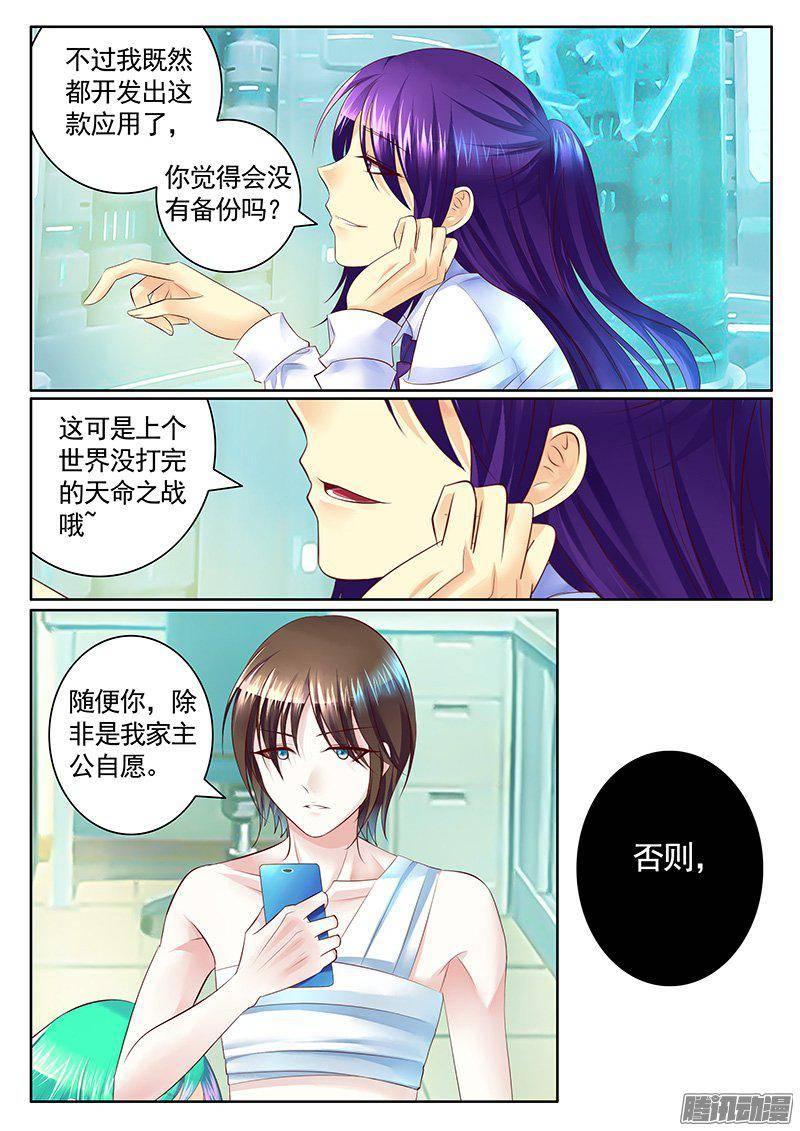 《君临臣下》漫画最新章节第404集 神瞒反撩免费下拉式在线观看章节第【7】张图片