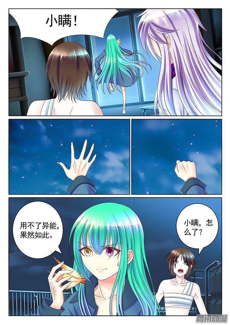 《君临臣下》漫画最新章节第407集 瞒变小了免费下拉式在线观看章节第【7】张图片