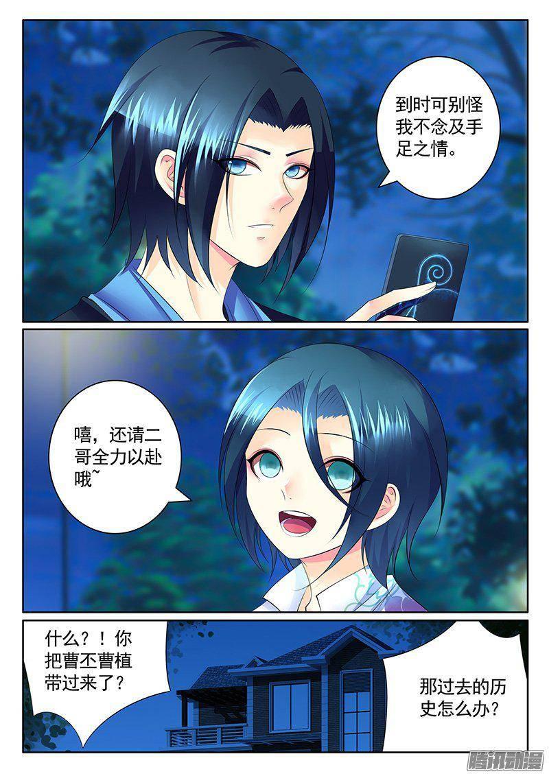 《君临臣下》漫画最新章节第408集 丕植上线免费下拉式在线观看章节第【6】张图片