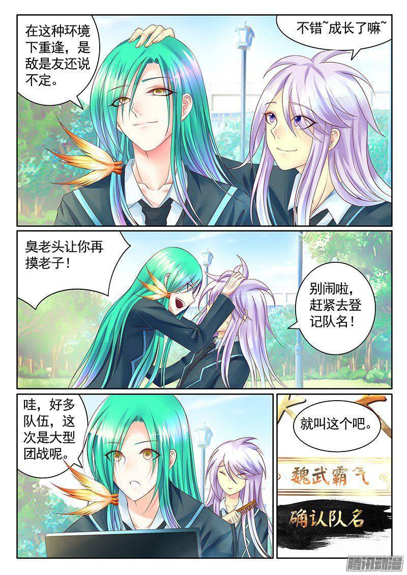 《君临臣下》漫画最新章节第409集 全员出击免费下拉式在线观看章节第【7】张图片