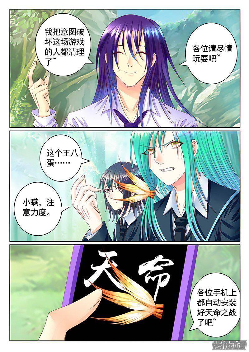 《君临臣下》漫画最新章节第410集 扫描小瞒免费下拉式在线观看章节第【7】张图片