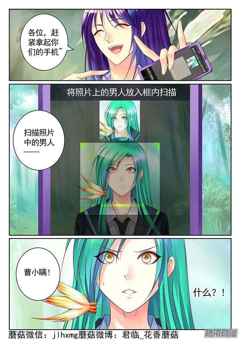 《君临臣下》漫画最新章节第410集 扫描小瞒免费下拉式在线观看章节第【8】张图片