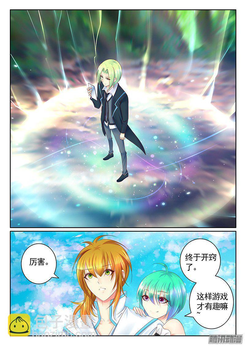 《君临臣下》漫画最新章节第417集 护弟狂魔免费下拉式在线观看章节第【8】张图片