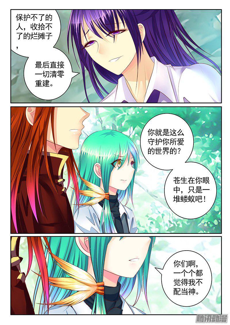 《君临臣下》漫画最新章节第421集 我既为神免费下拉式在线观看章节第【7】张图片