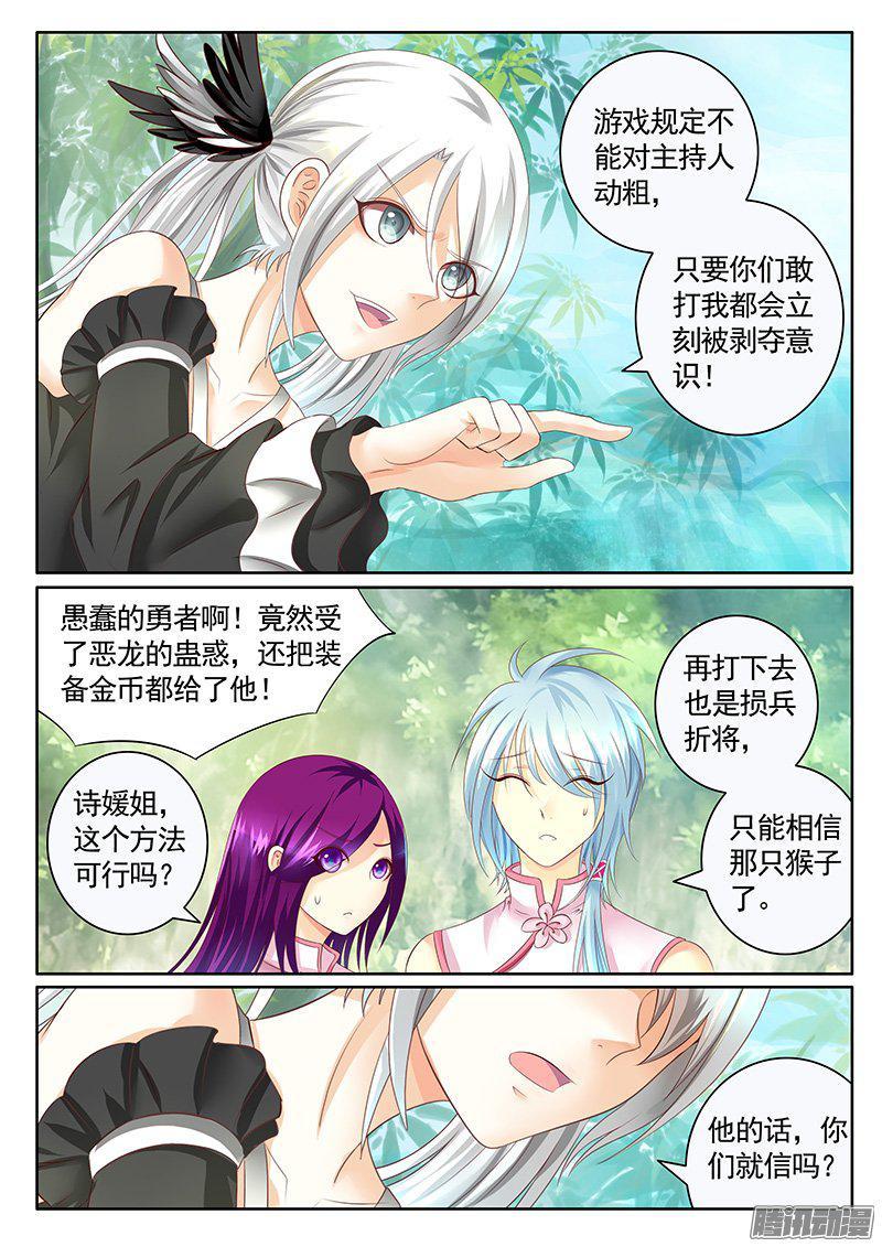 《君临臣下》漫画最新章节第427集 天使猴子免费下拉式在线观看章节第【7】张图片