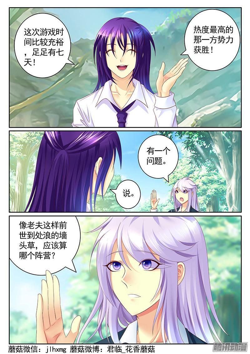 《君临臣下》漫画最新章节第430集 狗粮遍地免费下拉式在线观看章节第【8】张图片