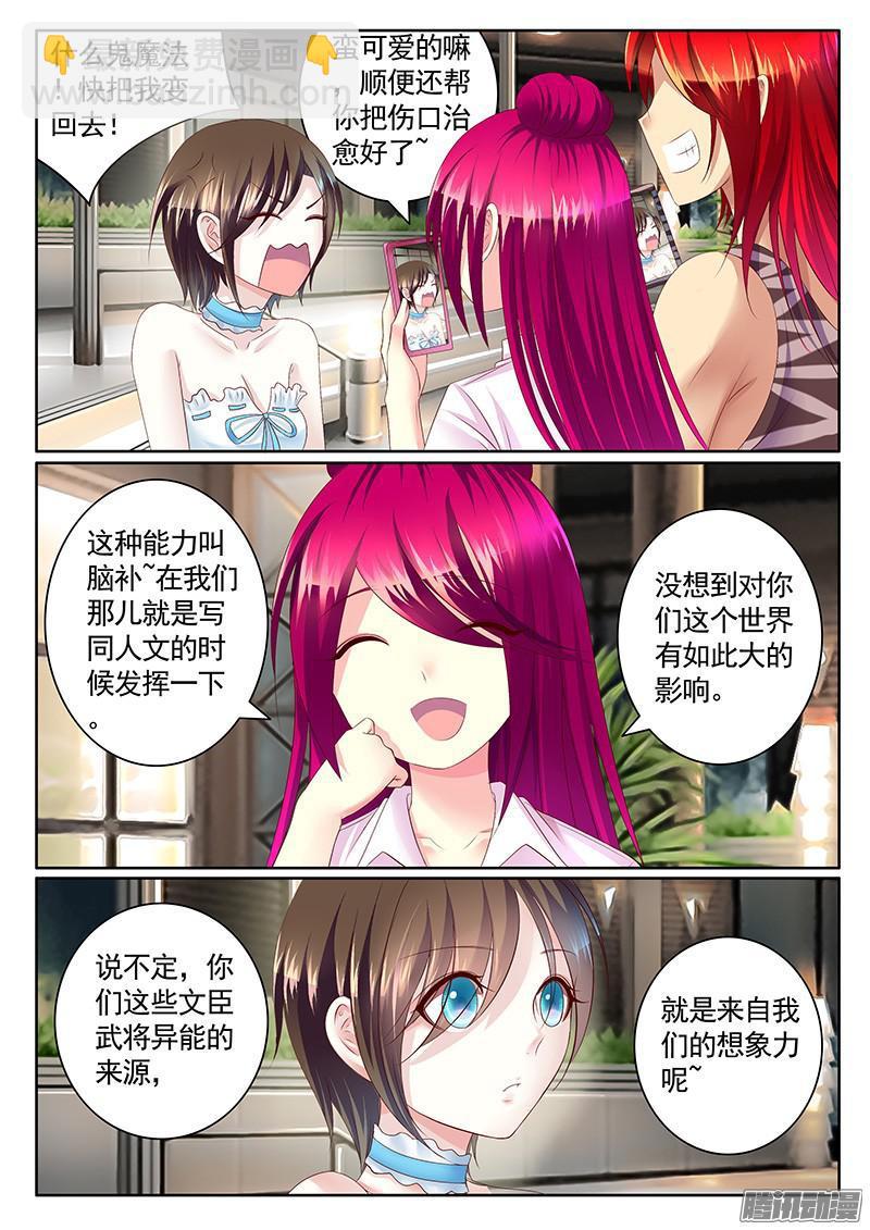 《君临臣下》漫画最新章节第432集 少女祭酒免费下拉式在线观看章节第【7】张图片