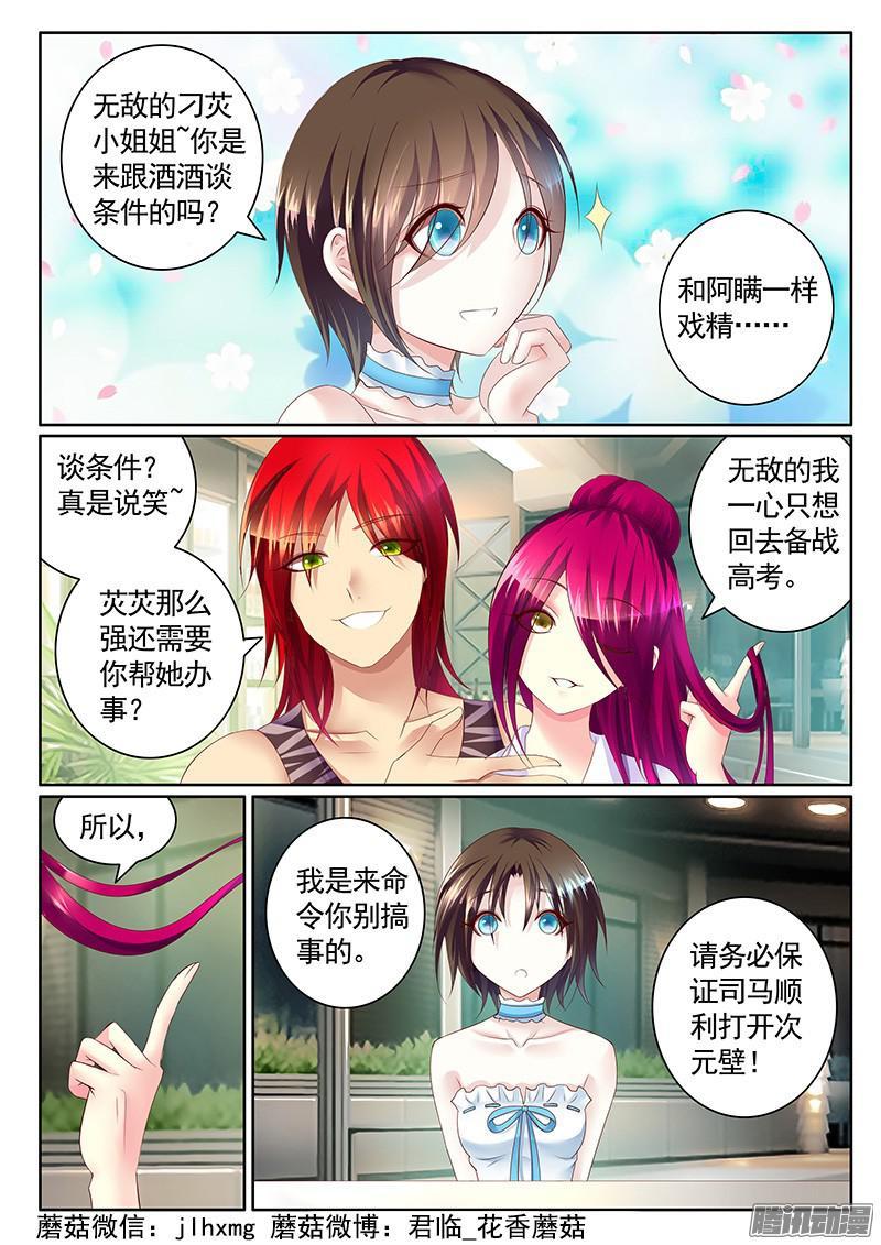 《君临臣下》漫画最新章节第432集 少女祭酒免费下拉式在线观看章节第【8】张图片