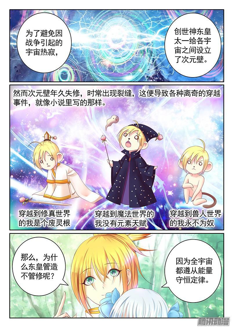 《君临臣下》漫画最新章节第433集 东吴仙尊免费下拉式在线观看章节第【6】张图片