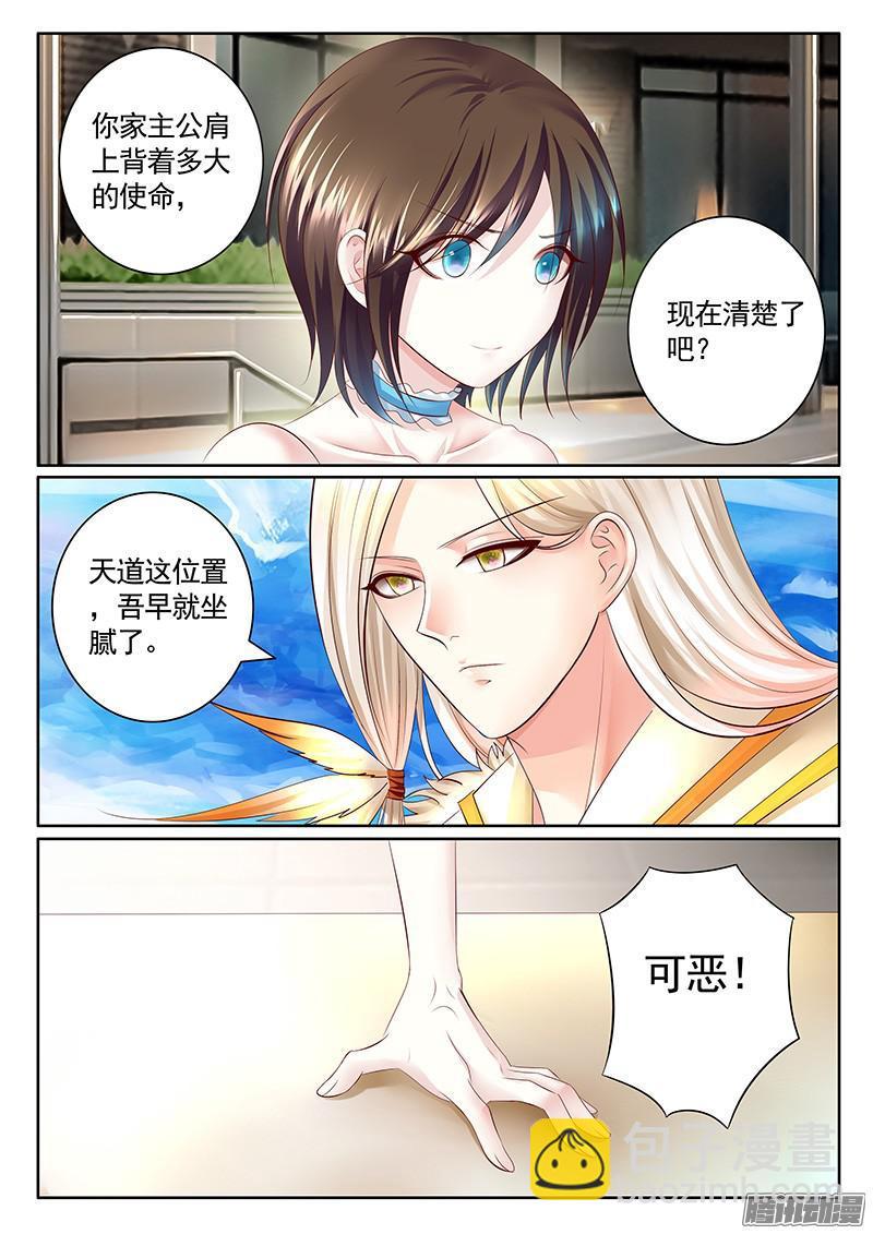 《君临臣下》漫画最新章节第433集 东吴仙尊免费下拉式在线观看章节第【8】张图片