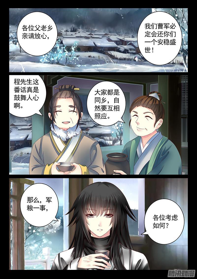 《君临臣下》漫画最新章节第434集 魏之黑史免费下拉式在线观看章节第【7】张图片